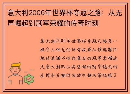意大利2006年世界杯夺冠之路：从无声崛起到冠军荣耀的传奇时刻