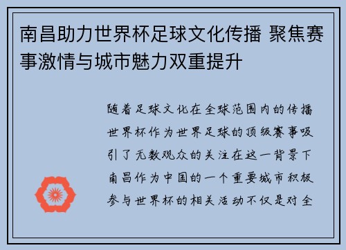南昌助力世界杯足球文化传播 聚焦赛事激情与城市魅力双重提升