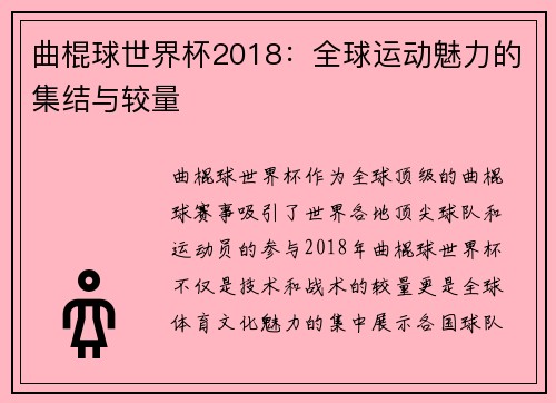 曲棍球世界杯2018：全球运动魅力的集结与较量