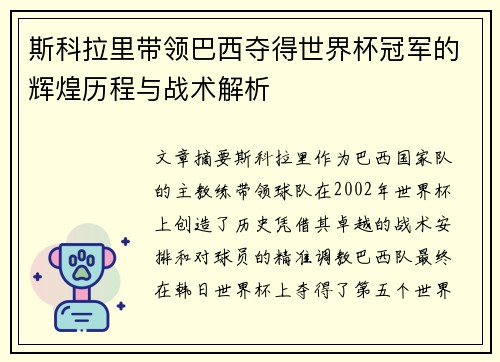 斯科拉里带领巴西夺得世界杯冠军的辉煌历程与战术解析